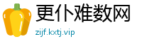 更仆难数网